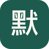 默書小幫手